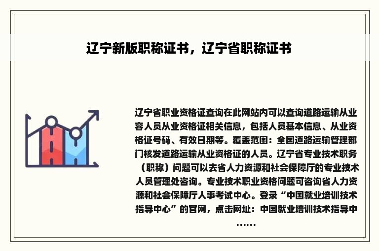 辽宁新版职称证书，辽宁省职称证书