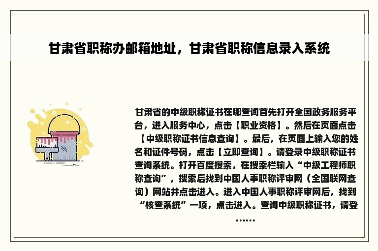 甘肃省职称办邮箱地址，甘肃省职称信息录入系统