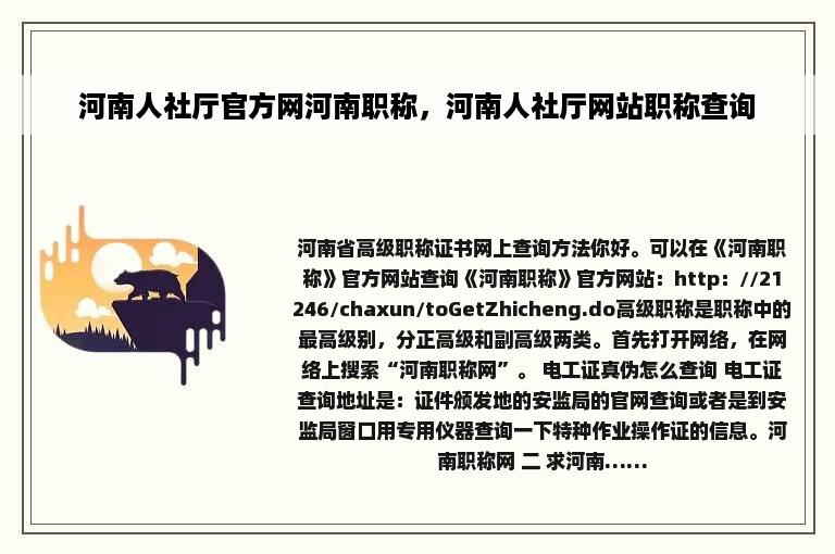 河南人社厅官方网河南职称，河南人社厅网站职称查询