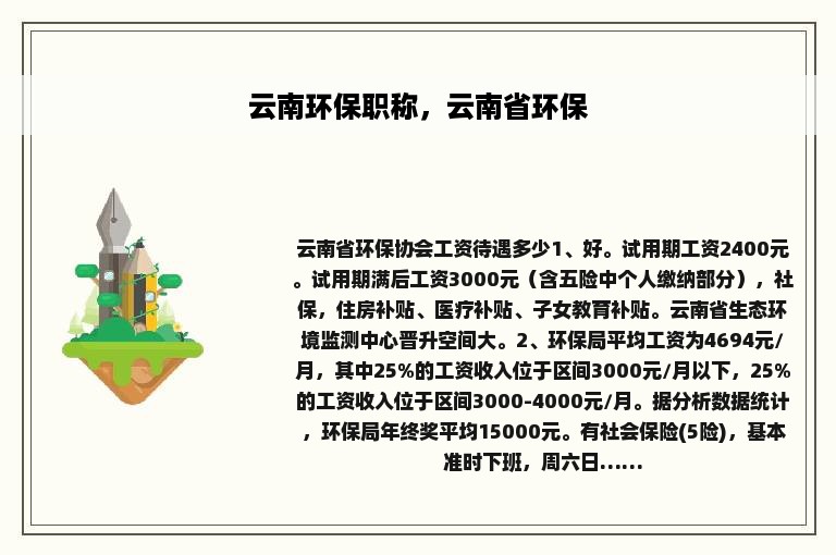云南环保职称，云南省环保