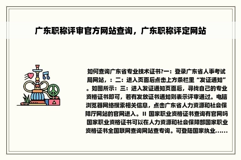 广东职称评审官方网站查询，广东职称评定网站