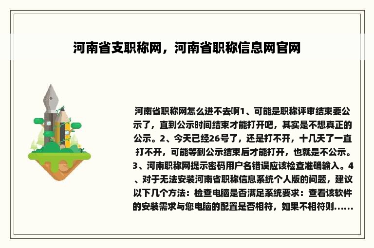 河南省支职称网，河南省职称信息网官网