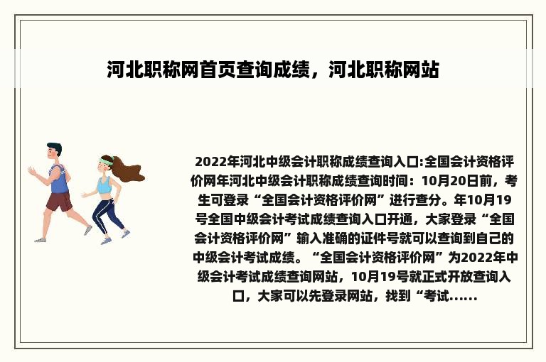 河北职称网首页查询成绩，河北职称网站