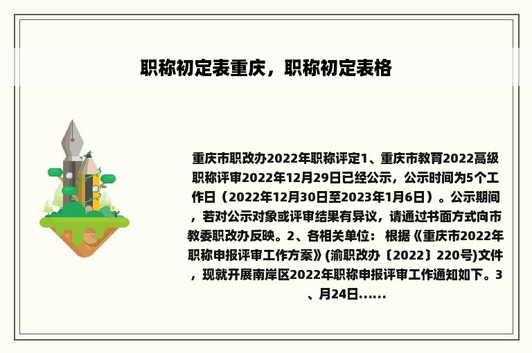 职称初定表重庆，职称初定表格