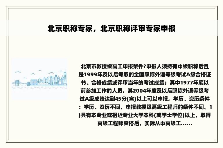 北京职称专家，北京职称评审专家申报