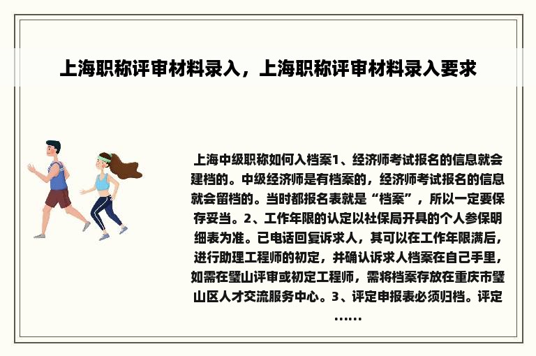 上海职称评审材料录入，上海职称评审材料录入要求