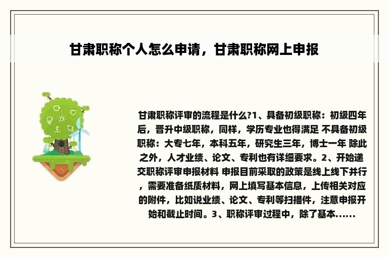 甘肃职称个人怎么申请，甘肃职称网上申报