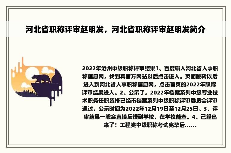 河北省职称评审赵明发，河北省职称评审赵明发简介