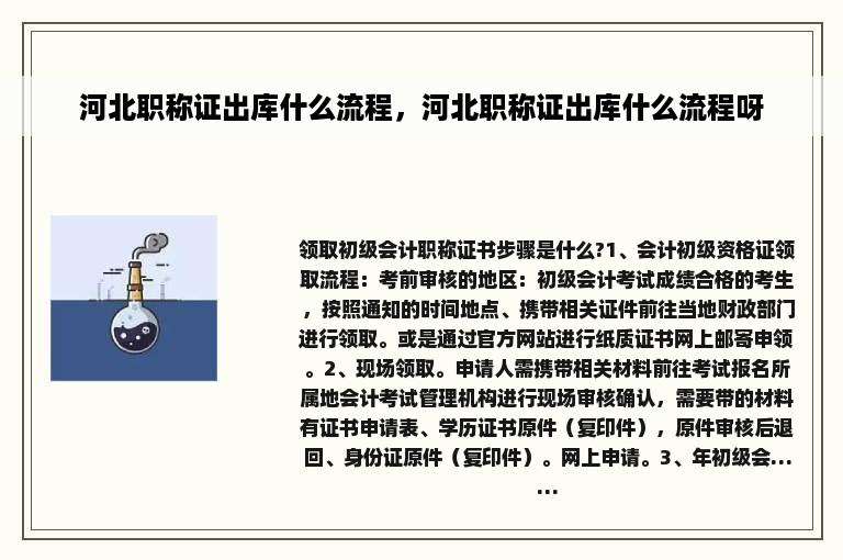 河北职称证出库什么流程，河北职称证出库什么流程呀
