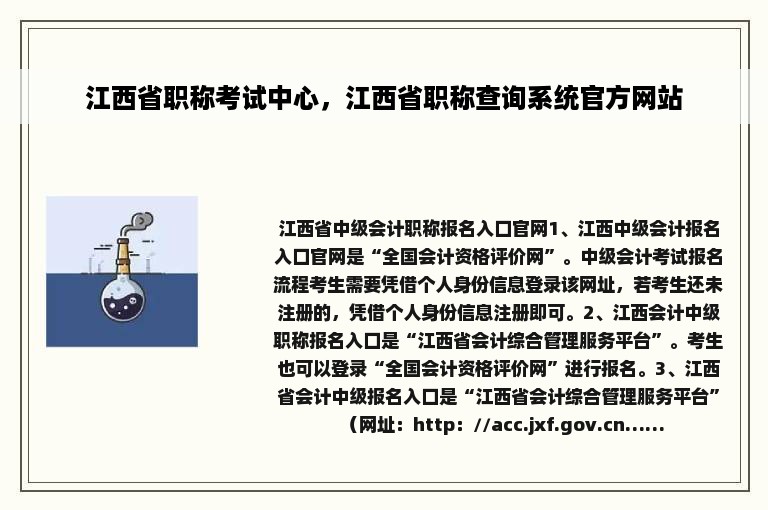 江西省职称考试中心，江西省职称查询系统官方网站
