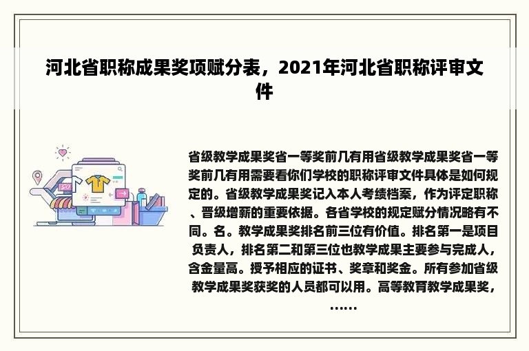 河北省职称成果奖项赋分表，2021年河北省职称评审文件