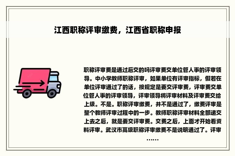 江西职称评审缴费，江西省职称申报