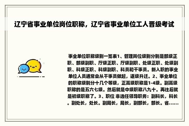 辽宁省事业单位岗位职称，辽宁省事业单位工人晋级考试