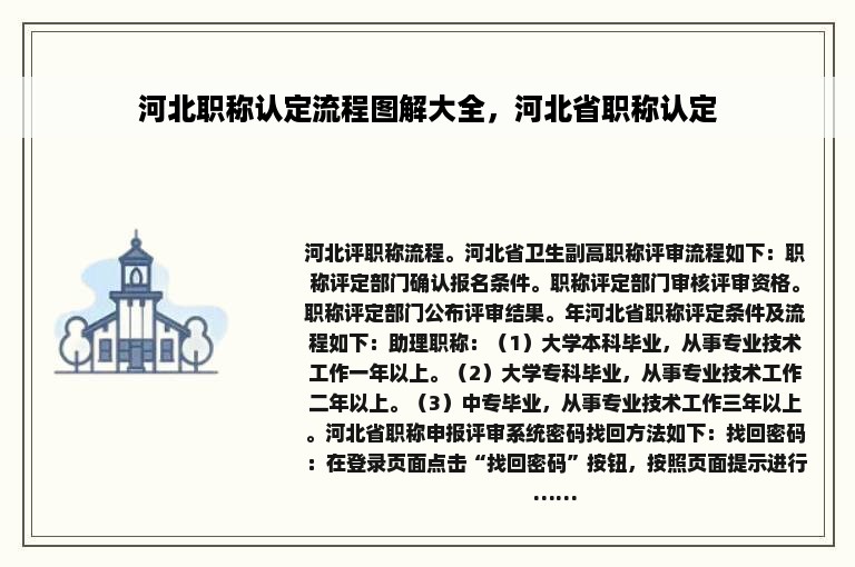 河北职称认定流程图解大全，河北省职称认定