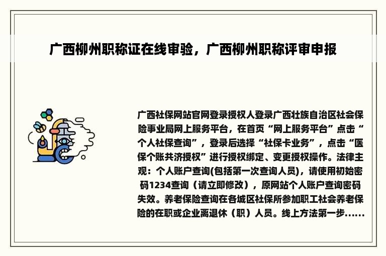 广西柳州职称证在线审验，广西柳州职称评审申报