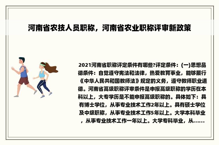 河南省农技人员职称，河南省农业职称评审新政策