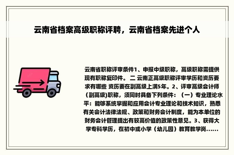 云南省档案高级职称评聘，云南省档案先进个人