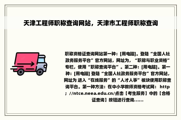 天津工程师职称查询网站，天津市工程师职称查询