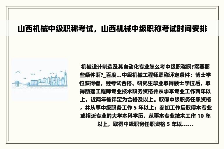 山西机械中级职称考试，山西机械中级职称考试时间安排
