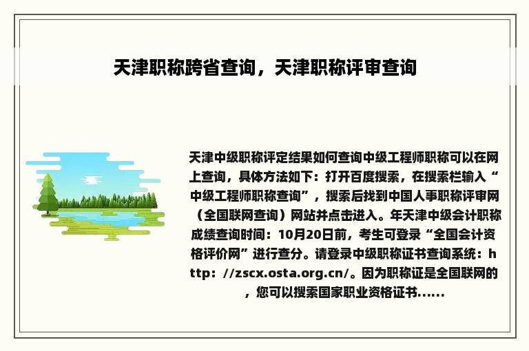 天津职称跨省查询，天津职称评审查询