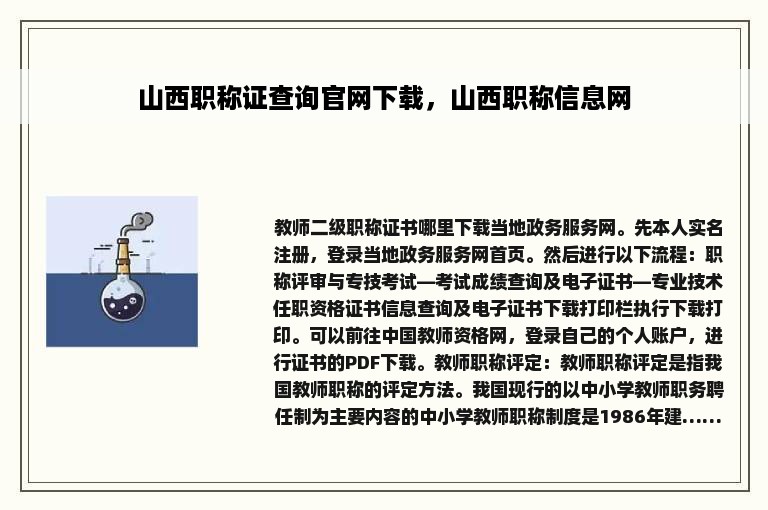 山西职称证查询官网下载，山西职称信息网