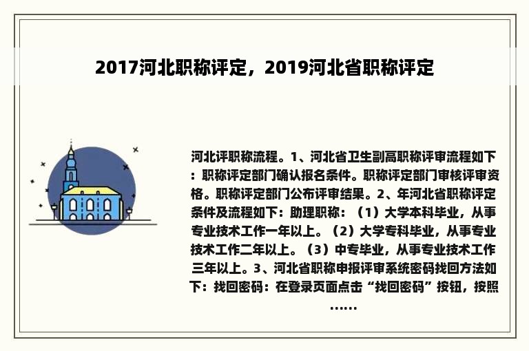 2017河北职称评定，2019河北省职称评定