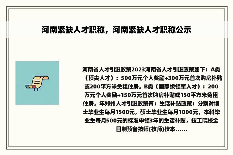 河南紧缺人才职称，河南紧缺人才职称公示