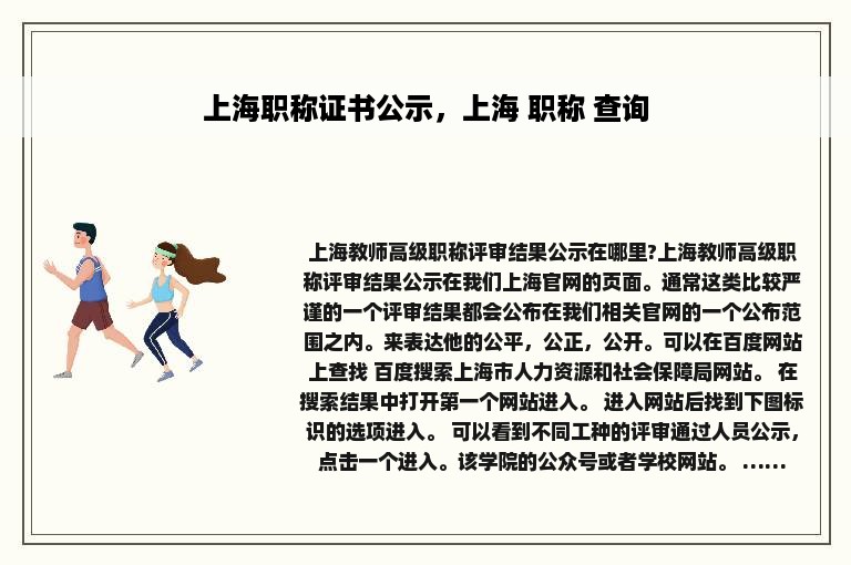 上海职称证书公示，上海 职称 查询