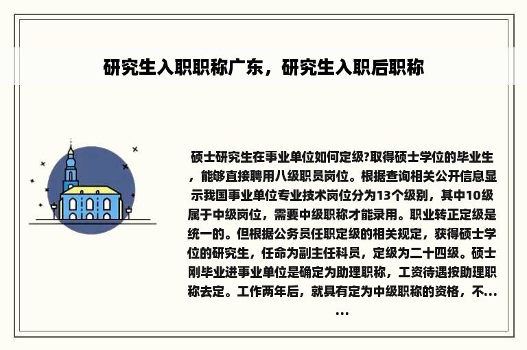 研究生入职职称广东，研究生入职后职称