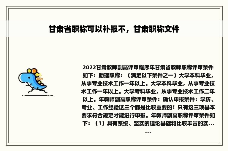 甘肃省职称可以补报不，甘肃职称文件