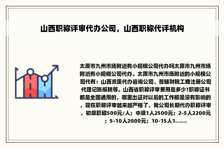 山西职称评审代办公司，山西职称代评机构
