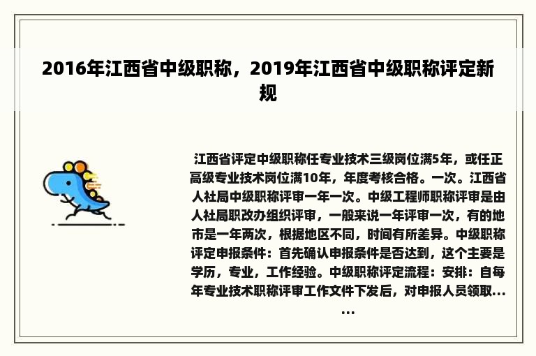 2016年江西省中级职称，2019年江西省中级职称评定新规