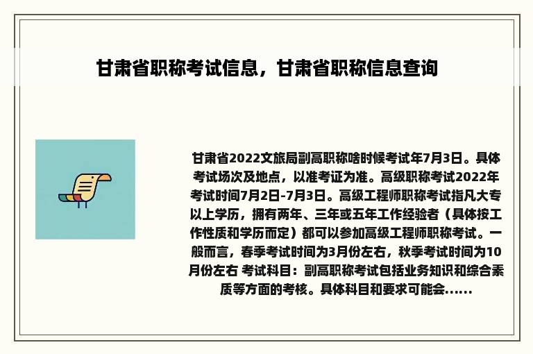甘肃省职称考试信息，甘肃省职称信息查询