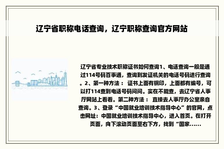 辽宁省职称电话查询，辽宁职称查询官方网站