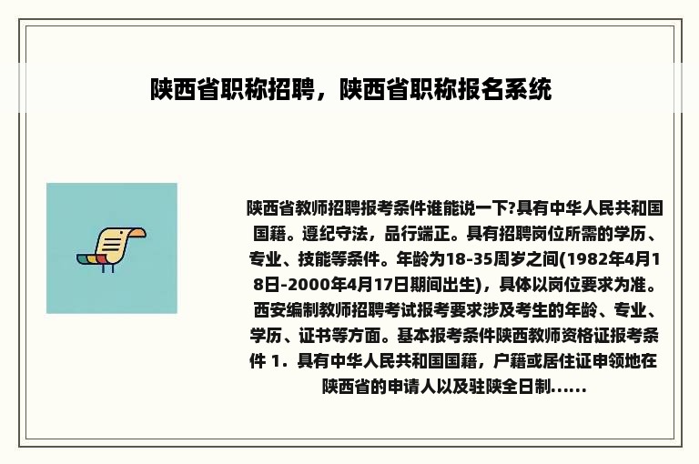 陕西省职称招聘，陕西省职称报名系统