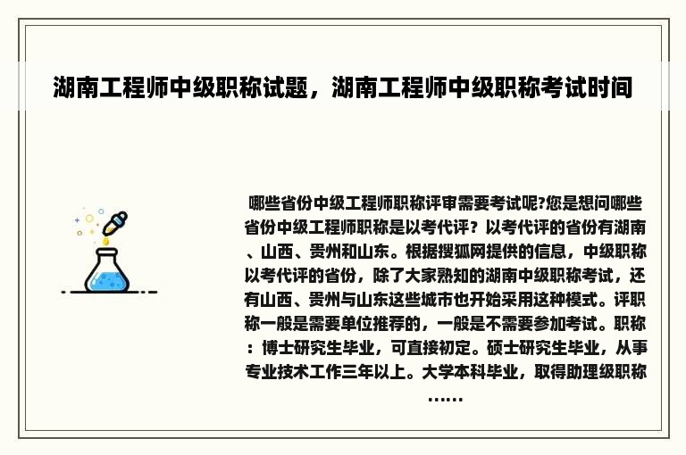 湖南工程师中级职称试题，湖南工程师中级职称考试时间