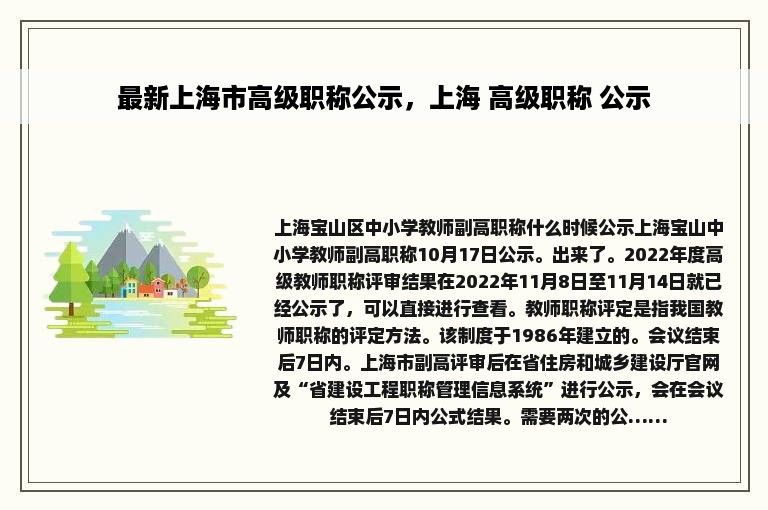 最新上海市高级职称公示，上海 高级职称 公示