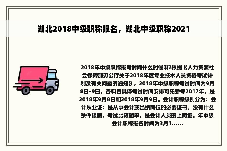 湖北2018中级职称报名，湖北中级职称2021
