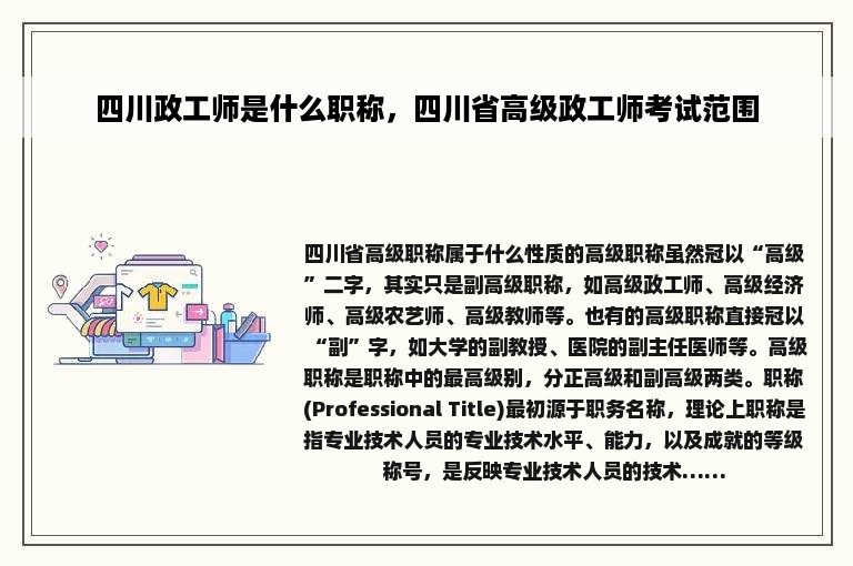 四川政工师是什么职称，四川省高级政工师考试范围