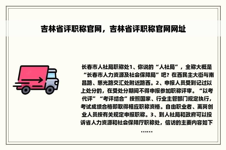 吉林省评职称官网，吉林省评职称官网网址