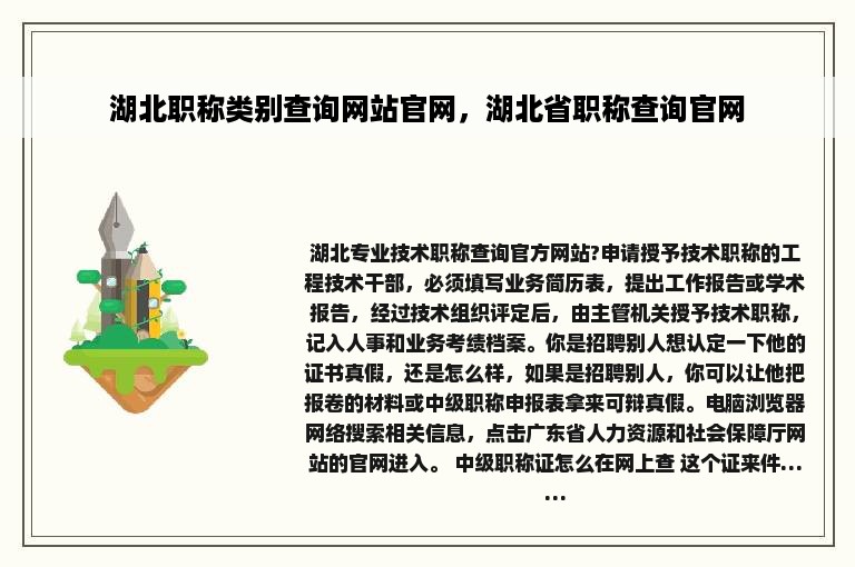 湖北职称类别查询网站官网，湖北省职称查询官网