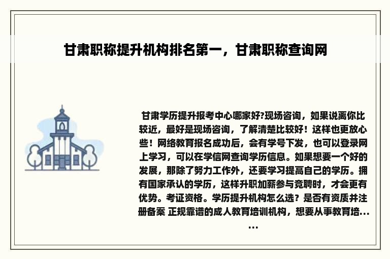 甘肃职称提升机构排名第一，甘肃职称查询网