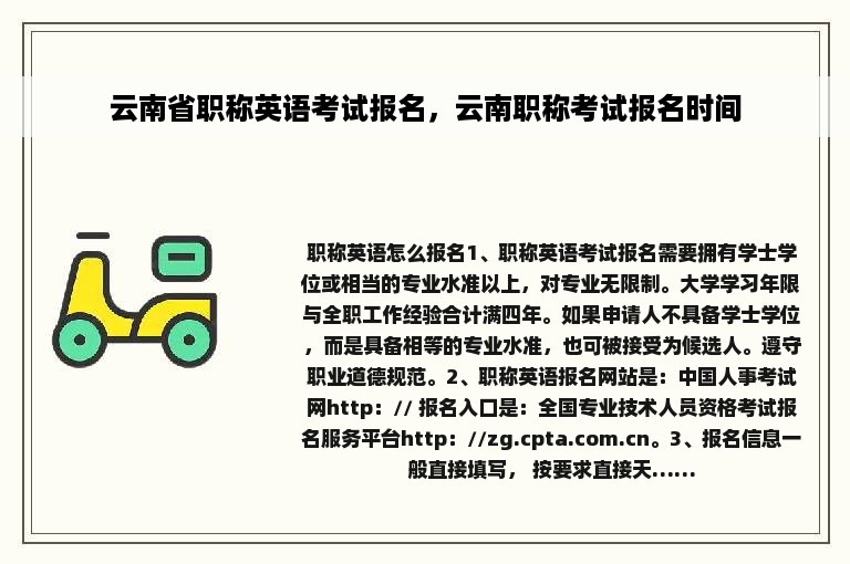 云南省职称英语考试报名，云南职称考试报名时间