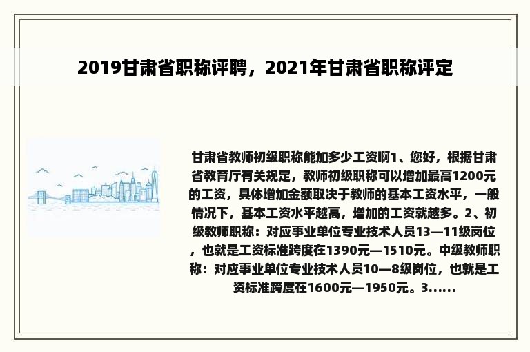 2019甘肃省职称评聘，2021年甘肃省职称评定