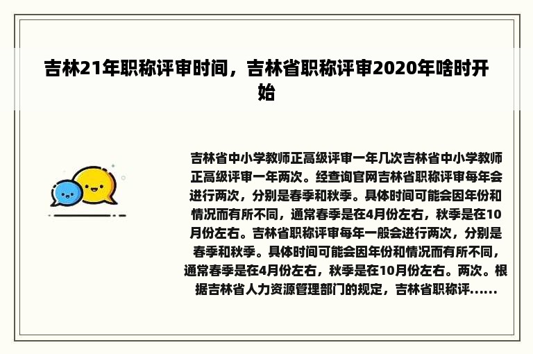 吉林21年职称评审时间，吉林省职称评审2020年啥时开始