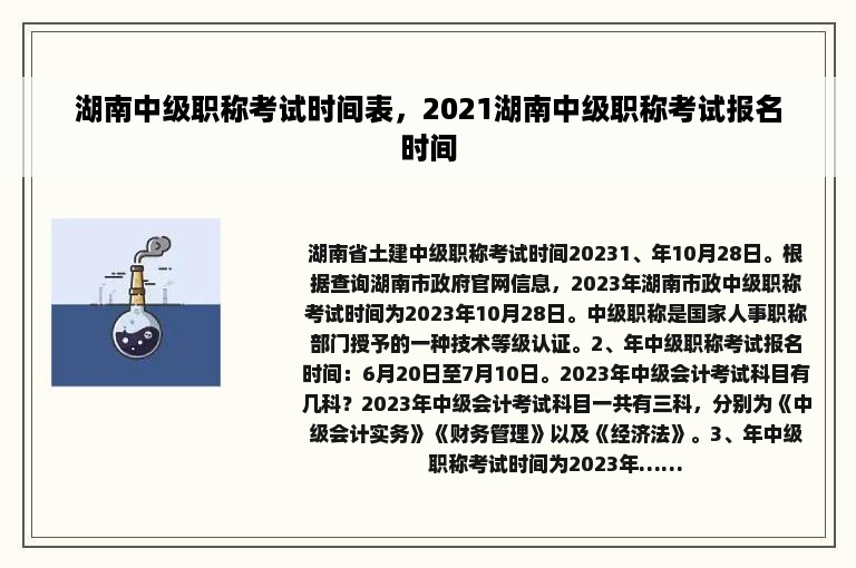 湖南中级职称考试时间表，2021湖南中级职称考试报名时间
