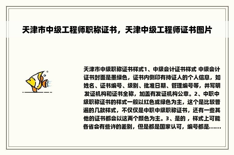 天津市中级工程师职称证书，天津中级工程师证书图片