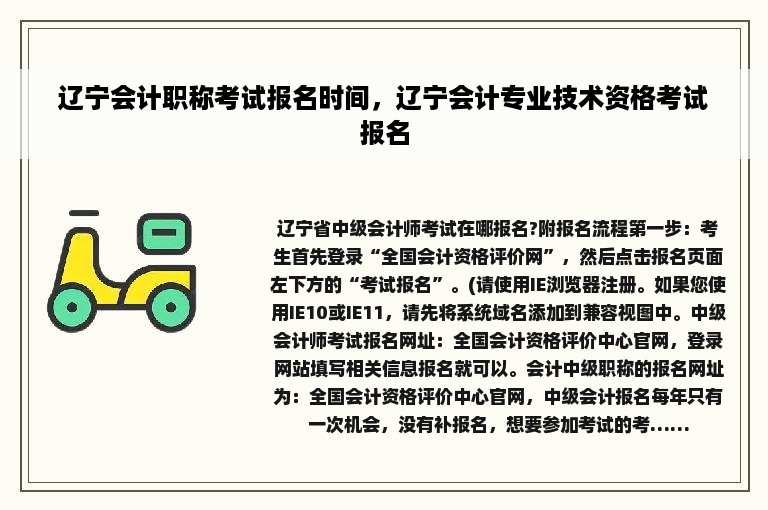 辽宁会计职称考试报名时间，辽宁会计专业技术资格考试报名