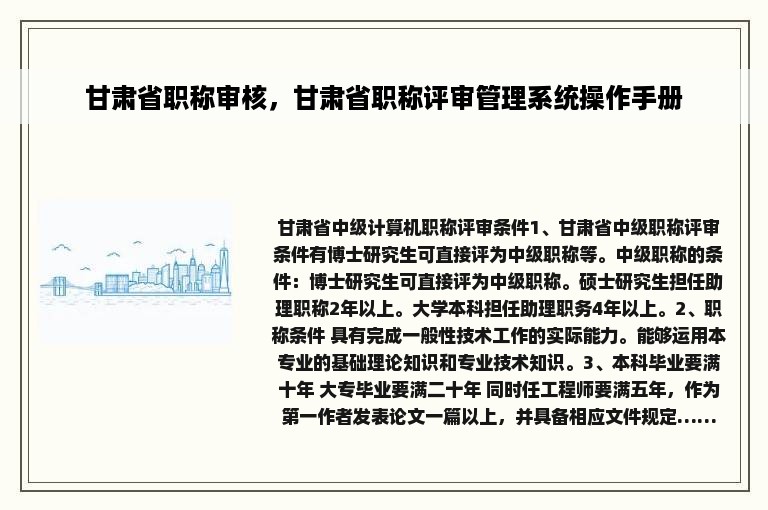 甘肃省职称审核，甘肃省职称评审管理系统操作手册