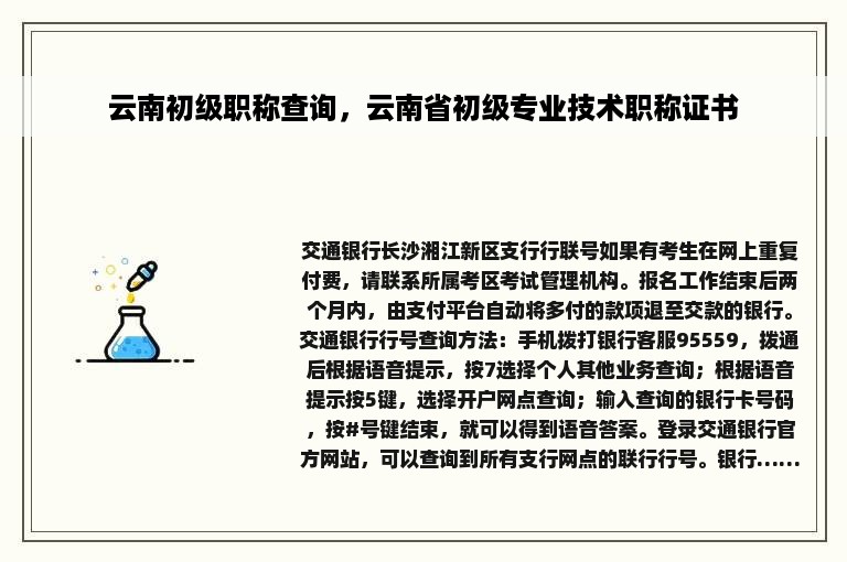 云南初级职称查询，云南省初级专业技术职称证书